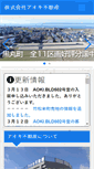 Mobile Screenshot of aokifudosan.co.jp